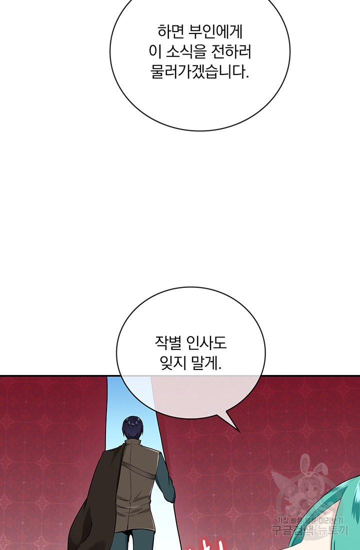 눌리타스 : 절반의 백작 영애 62화 히스 필드의 밤 1 - 웹툰 이미지 33