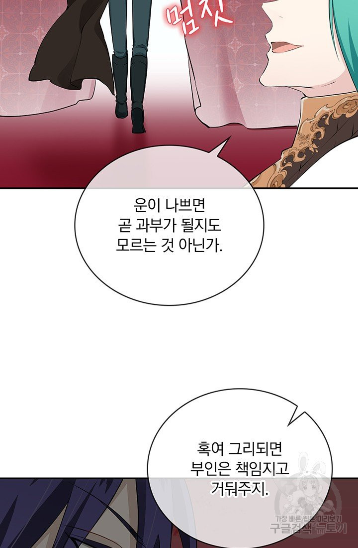 눌리타스 : 절반의 백작 영애 62화 히스 필드의 밤 1 - 웹툰 이미지 34