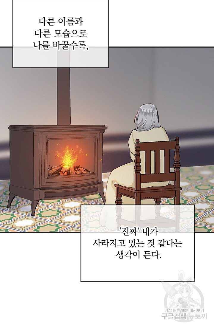 눌리타스 : 절반의 백작 영애 62화 히스 필드의 밤 1 - 웹툰 이미지 50