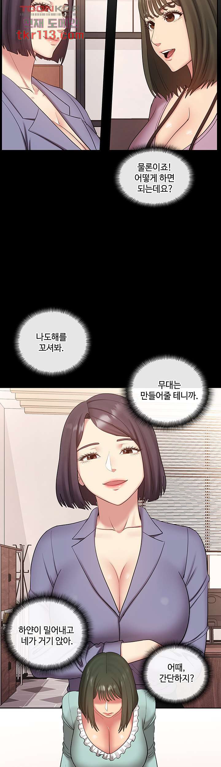 속궁합 컨설팅 37화 - 웹툰 이미지 2