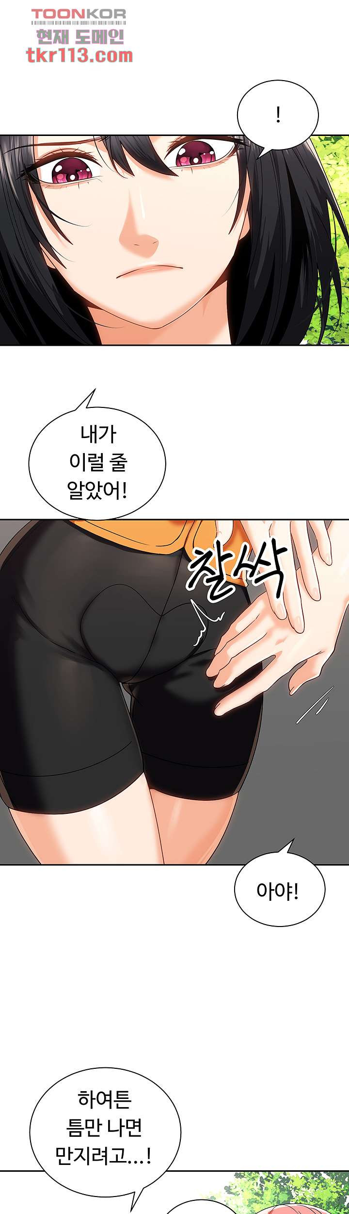 우리 한번 탈까요? 17화 - 웹툰 이미지 44