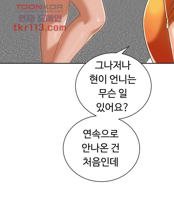 우리 한번 탈까요? 17화 - 웹툰 이미지 46