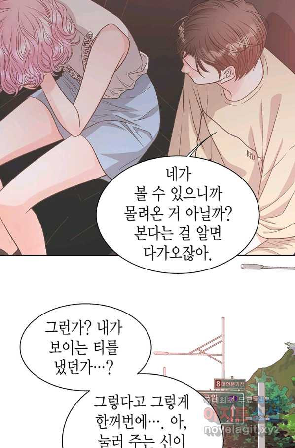 네 곁에도 어쩌면 70화 - 웹툰 이미지 53