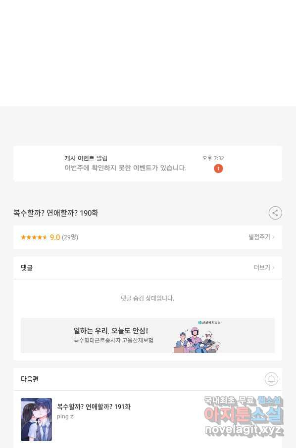 복수할까? 연애할까? 190화 - 웹툰 이미지 25