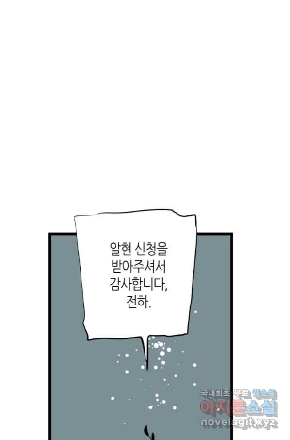 열세 번째 밤 132화 - 웹툰 이미지 54