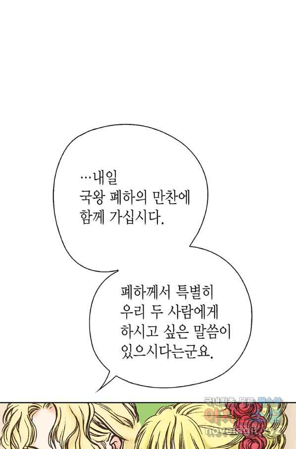 에뷔오네 93화 - 웹툰 이미지 48