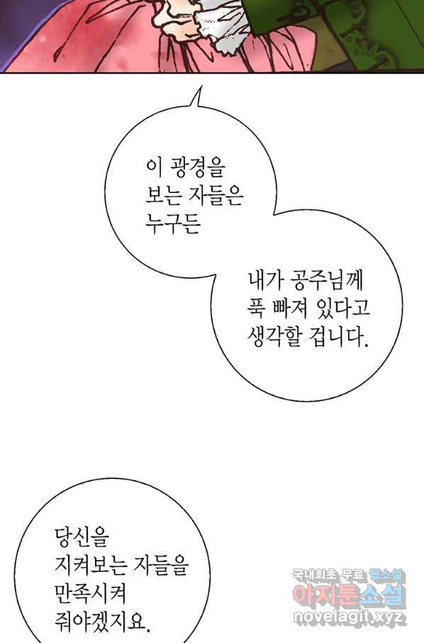 에뷔오네 93화 - 웹툰 이미지 58