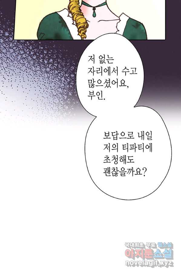 에뷔오네 93화 - 웹툰 이미지 72