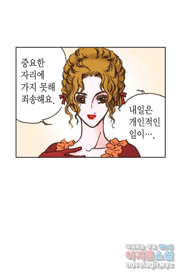 에뷔오네 93화 - 웹툰 이미지 73