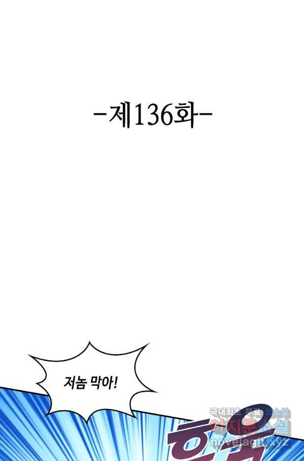 론의 지배자: 회귀하여 세상을 삼키다 136화 - 웹툰 이미지 2