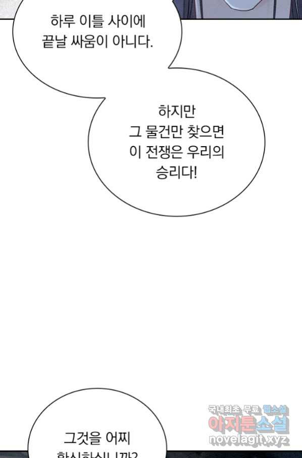 폭군이 내 새끼가 되었습니다 235화 - 웹툰 이미지 31