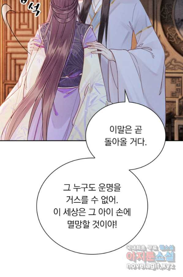 폭군이 내 새끼가 되었습니다 235화 - 웹툰 이미지 34