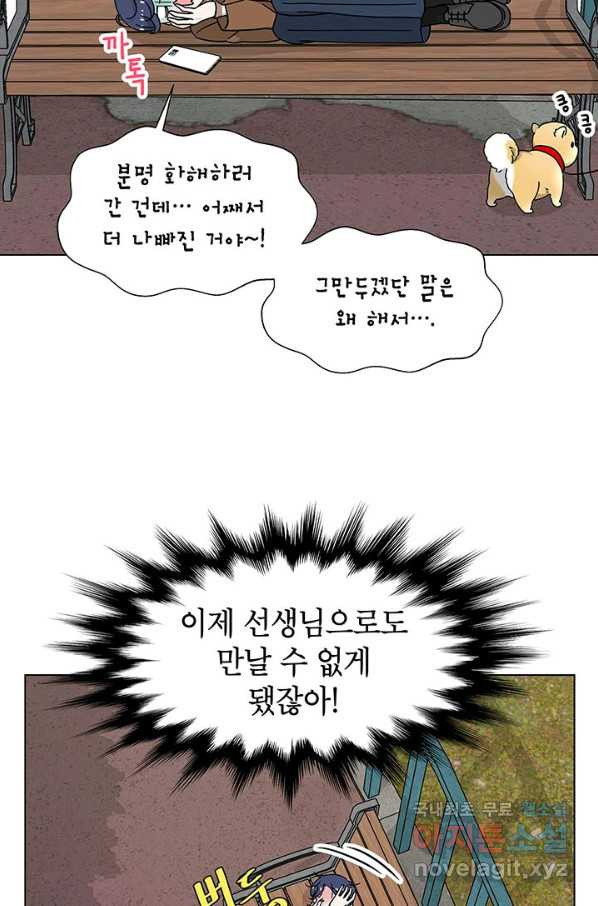 화장했더니 인기란 것이 폭발해버렷! 21화 - 웹툰 이미지 30