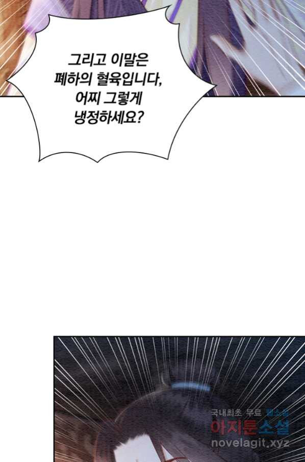 폭군이 내 새끼가 되었습니다 235화 - 웹툰 이미지 36