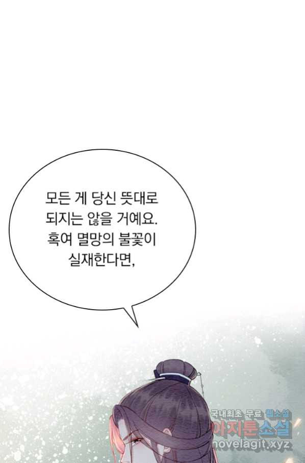 폭군이 내 새끼가 되었습니다 235화 - 웹툰 이미지 38