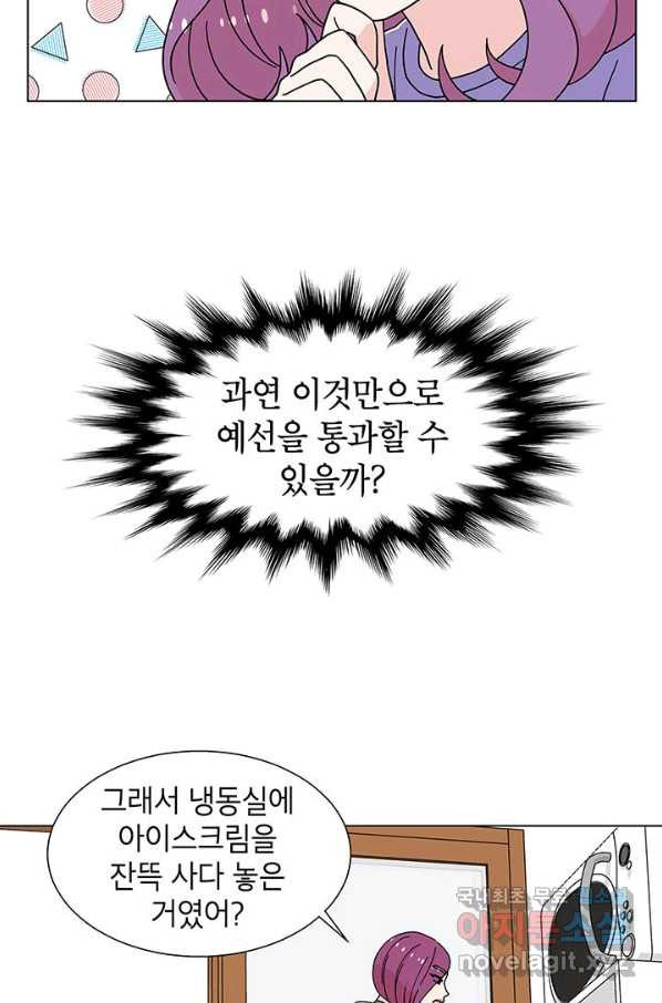 화장했더니 인기란 것이 폭발해버렷! 21화 - 웹툰 이미지 42