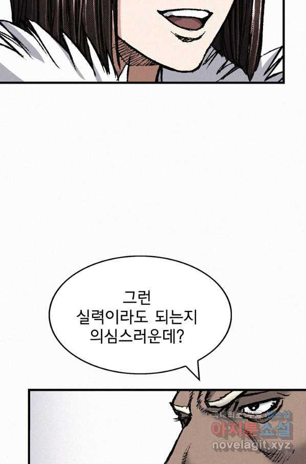 천추 75화 - 웹툰 이미지 79