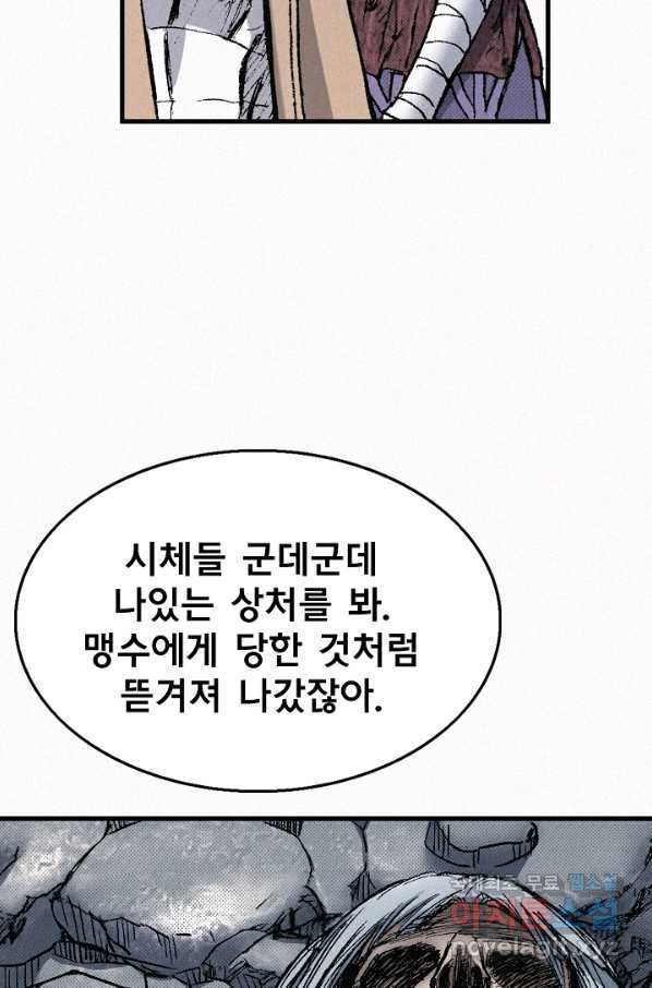 천추 75화 - 웹툰 이미지 109