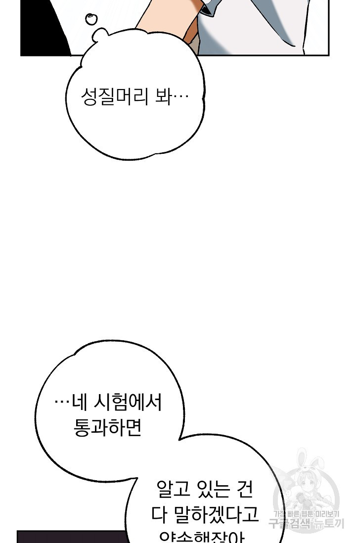 지상최강고3히어로 39화 - 웹툰 이미지 9