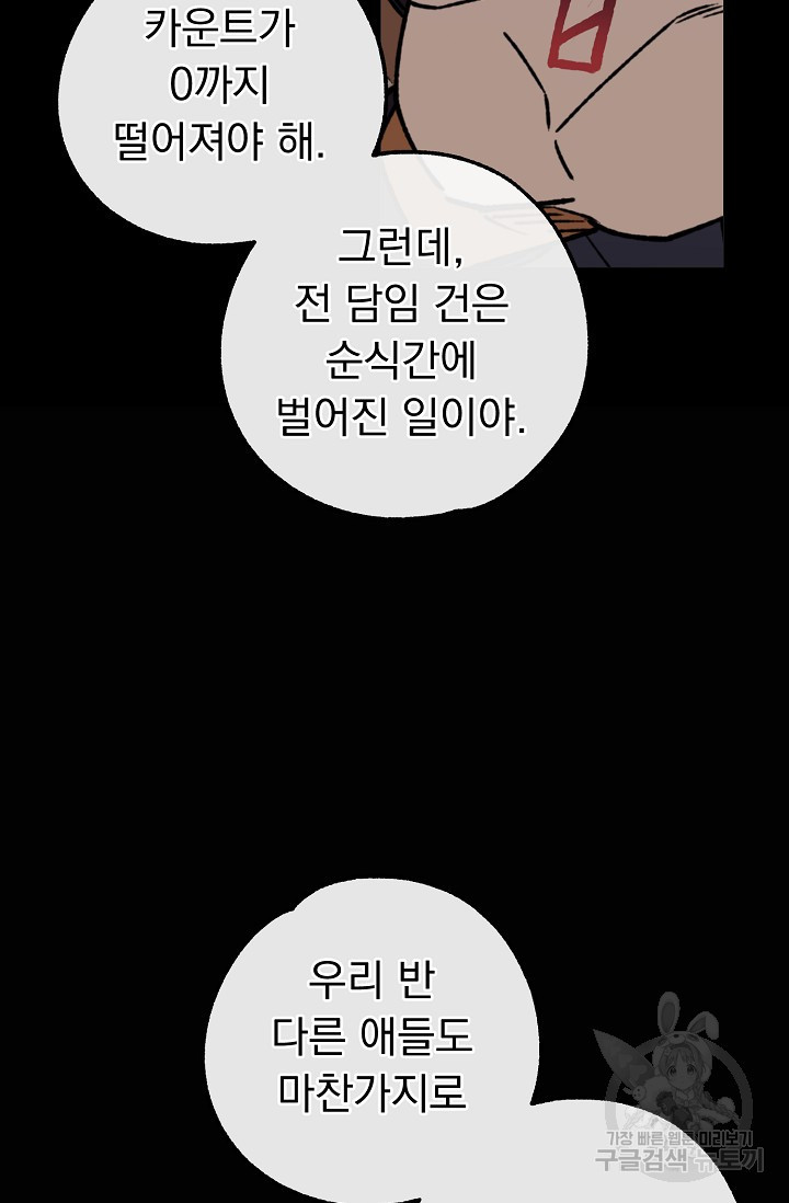 지상최강고3히어로 39화 - 웹툰 이미지 25