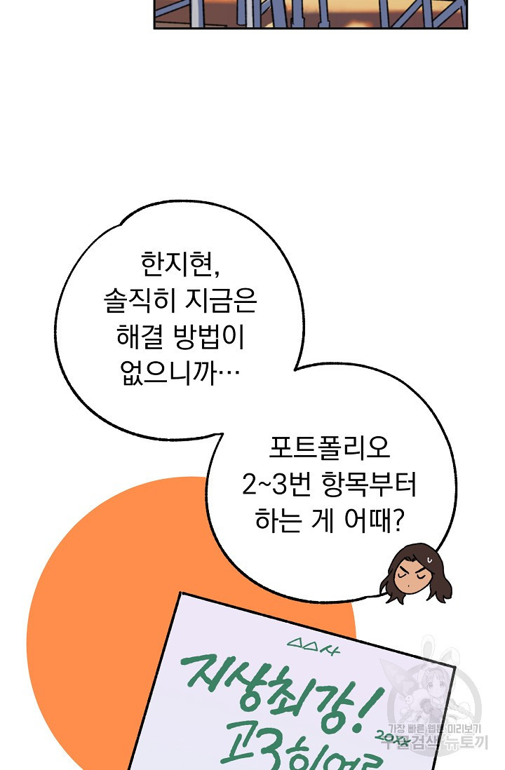 지상최강고3히어로 39화 - 웹툰 이미지 47