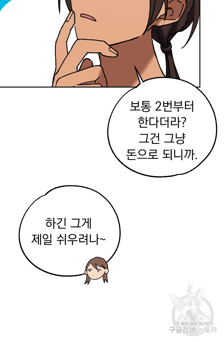 지상최강고3히어로 39화 - 웹툰 이미지 49