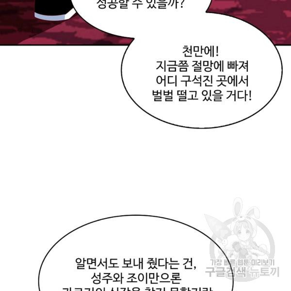 론의 지배자: 회귀하여 세상을 삼키다 137화 - 웹툰 이미지 42