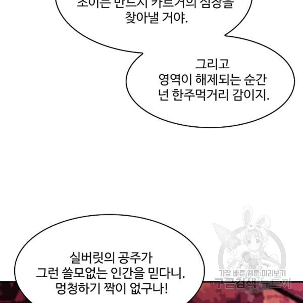 론의 지배자: 회귀하여 세상을 삼키다 137화 - 웹툰 이미지 44