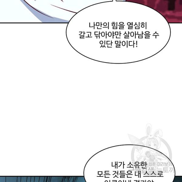 론의 지배자: 회귀하여 세상을 삼키다 137화 - 웹툰 이미지 53