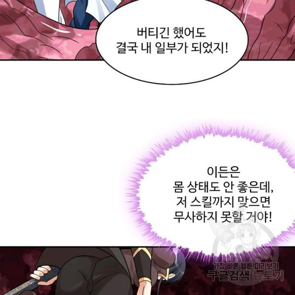 론의 지배자: 회귀하여 세상을 삼키다 137화 - 웹툰 이미지 101