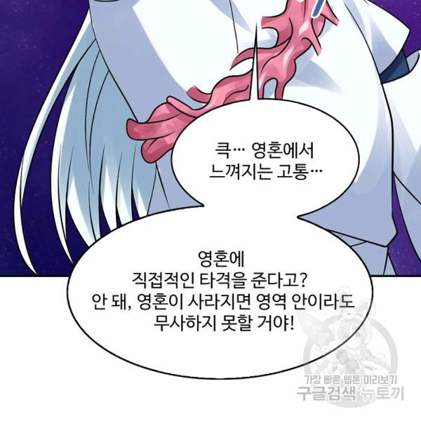 론의 지배자: 회귀하여 세상을 삼키다 138화 - 웹툰 이미지 90