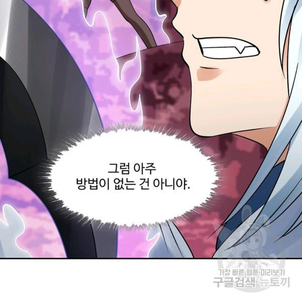 론의 지배자: 회귀하여 세상을 삼키다 138화 - 웹툰 이미지 95