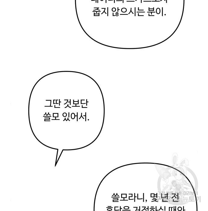 북부 공작님을 유혹하겠습니다 10화 - 웹툰 이미지 86