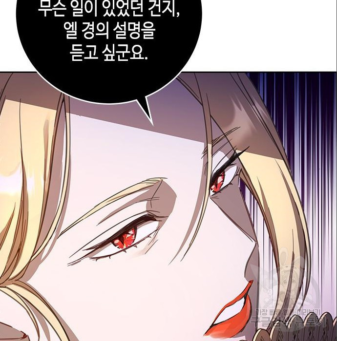 주인님을 잡아먹는 방법 9화 - 웹툰 이미지 42