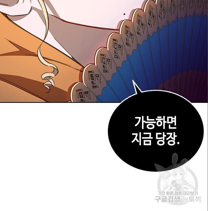 주인님을 잡아먹는 방법 9화 - 웹툰 이미지 43