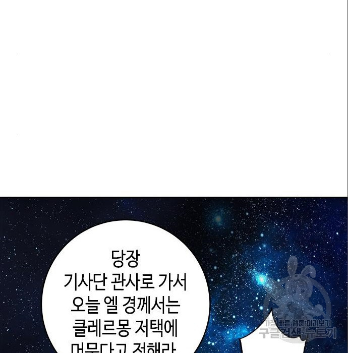 주인님을 잡아먹는 방법 9화 - 웹툰 이미지 46