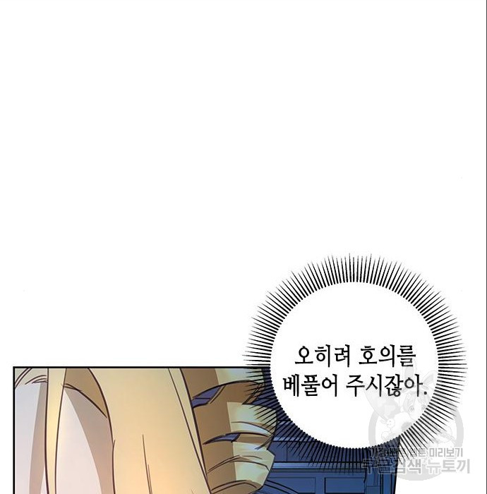 주인님을 잡아먹는 방법 9화 - 웹툰 이미지 59