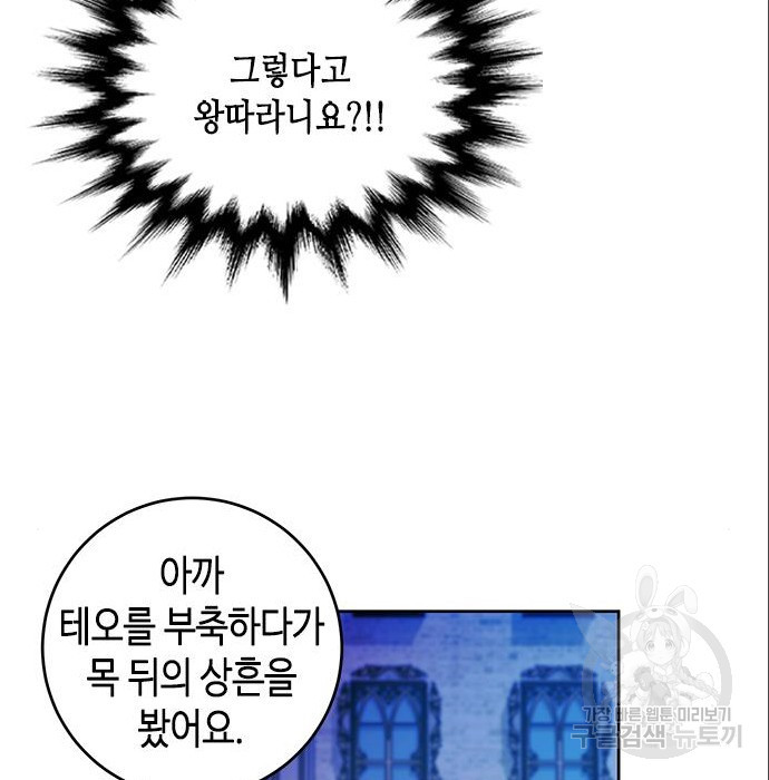 주인님을 잡아먹는 방법 9화 - 웹툰 이미지 70