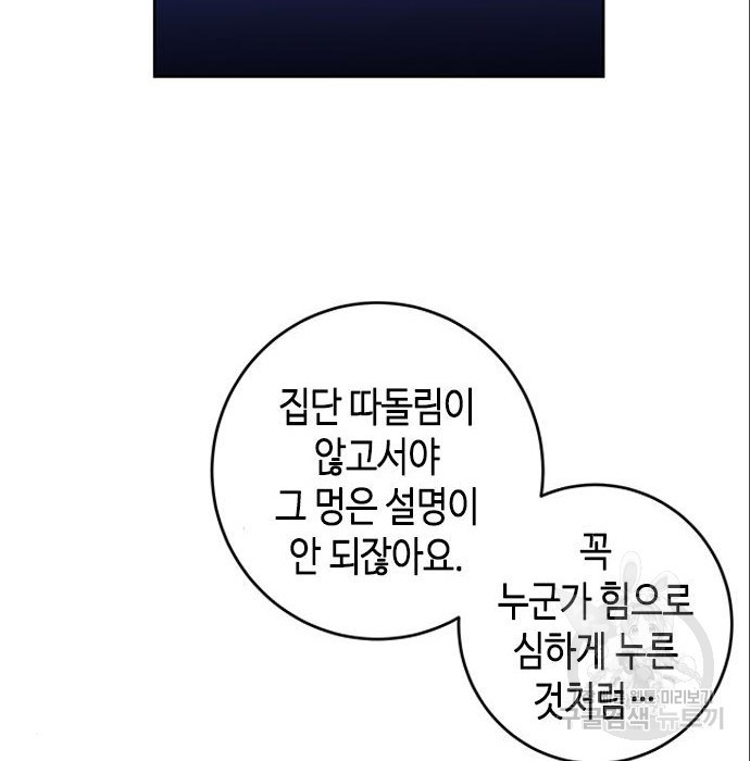 주인님을 잡아먹는 방법 9화 - 웹툰 이미지 72