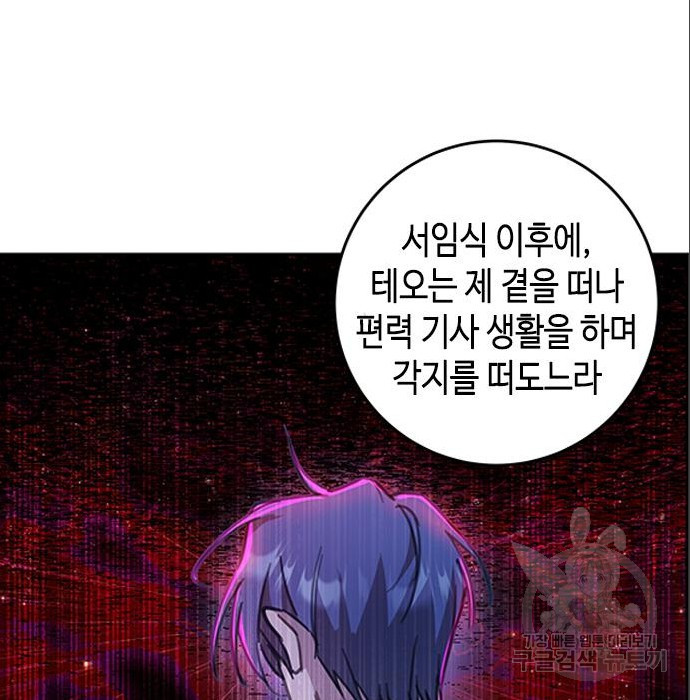 주인님을 잡아먹는 방법 9화 - 웹툰 이미지 78