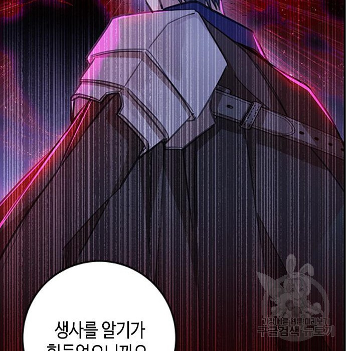 주인님을 잡아먹는 방법 9화 - 웹툰 이미지 79