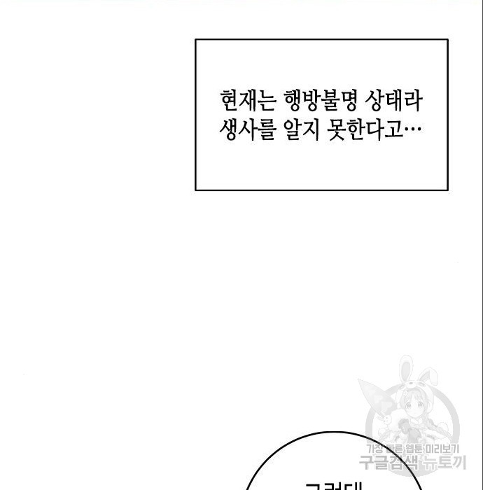 주인님을 잡아먹는 방법 9화 - 웹툰 이미지 84