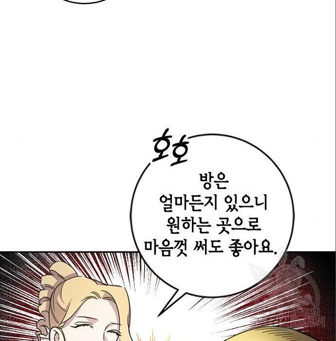 주인님을 잡아먹는 방법 9화 - 웹툰 이미지 96