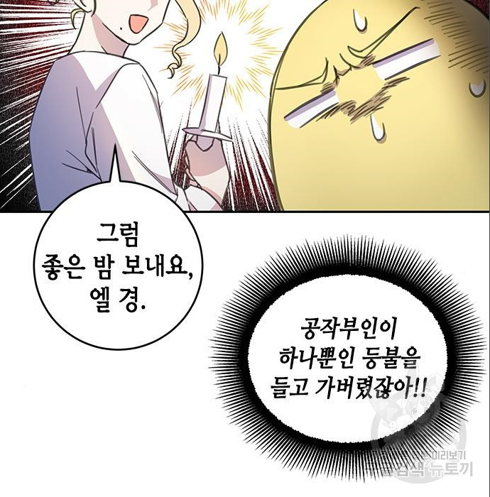 주인님을 잡아먹는 방법 9화 - 웹툰 이미지 97