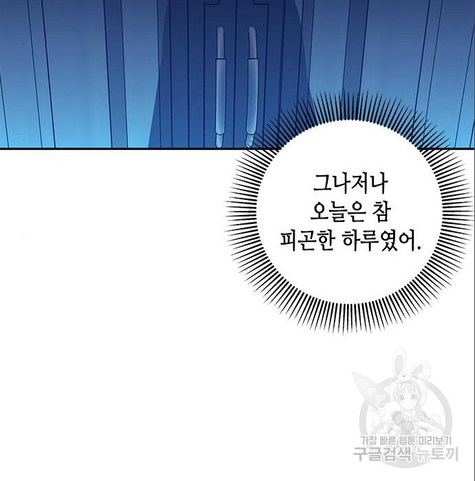 주인님을 잡아먹는 방법 9화 - 웹툰 이미지 103