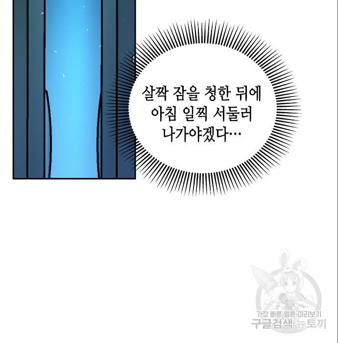 주인님을 잡아먹는 방법 9화 - 웹툰 이미지 105