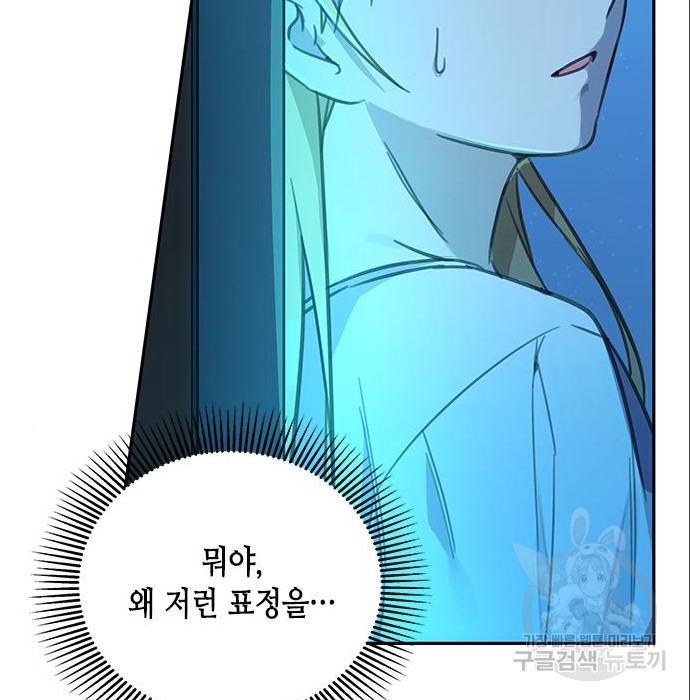 주인님을 잡아먹는 방법 9화 - 웹툰 이미지 118