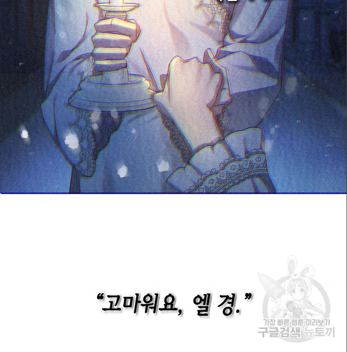 주인님을 잡아먹는 방법 9화 - 웹툰 이미지 121