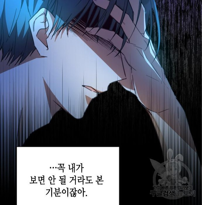 주인님을 잡아먹는 방법 9화 - 웹툰 이미지 123