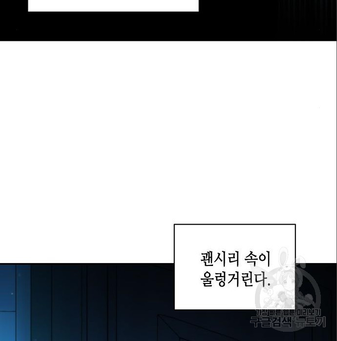 주인님을 잡아먹는 방법 9화 - 웹툰 이미지 124